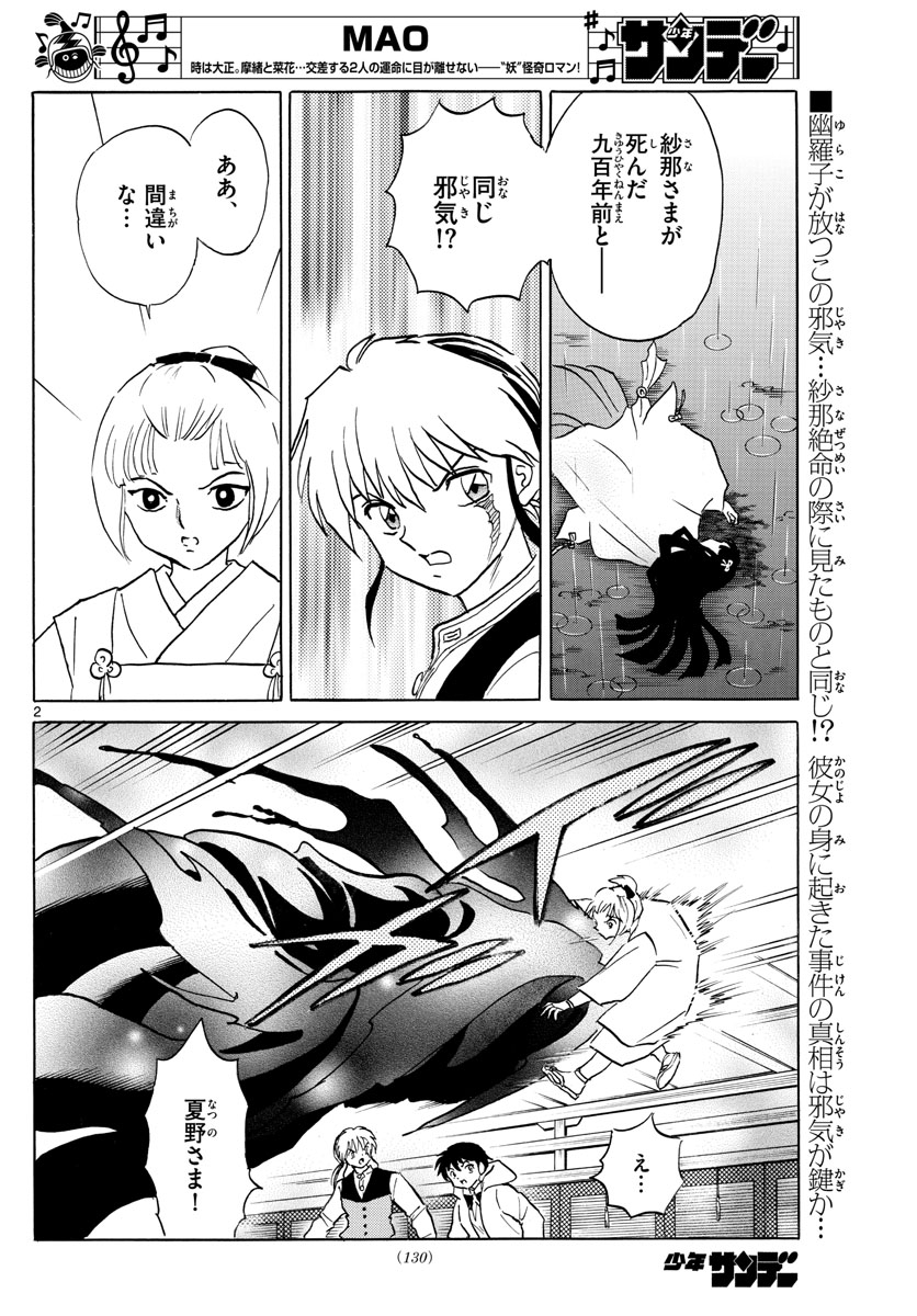 マオ Chap 68 - Next Chap 69