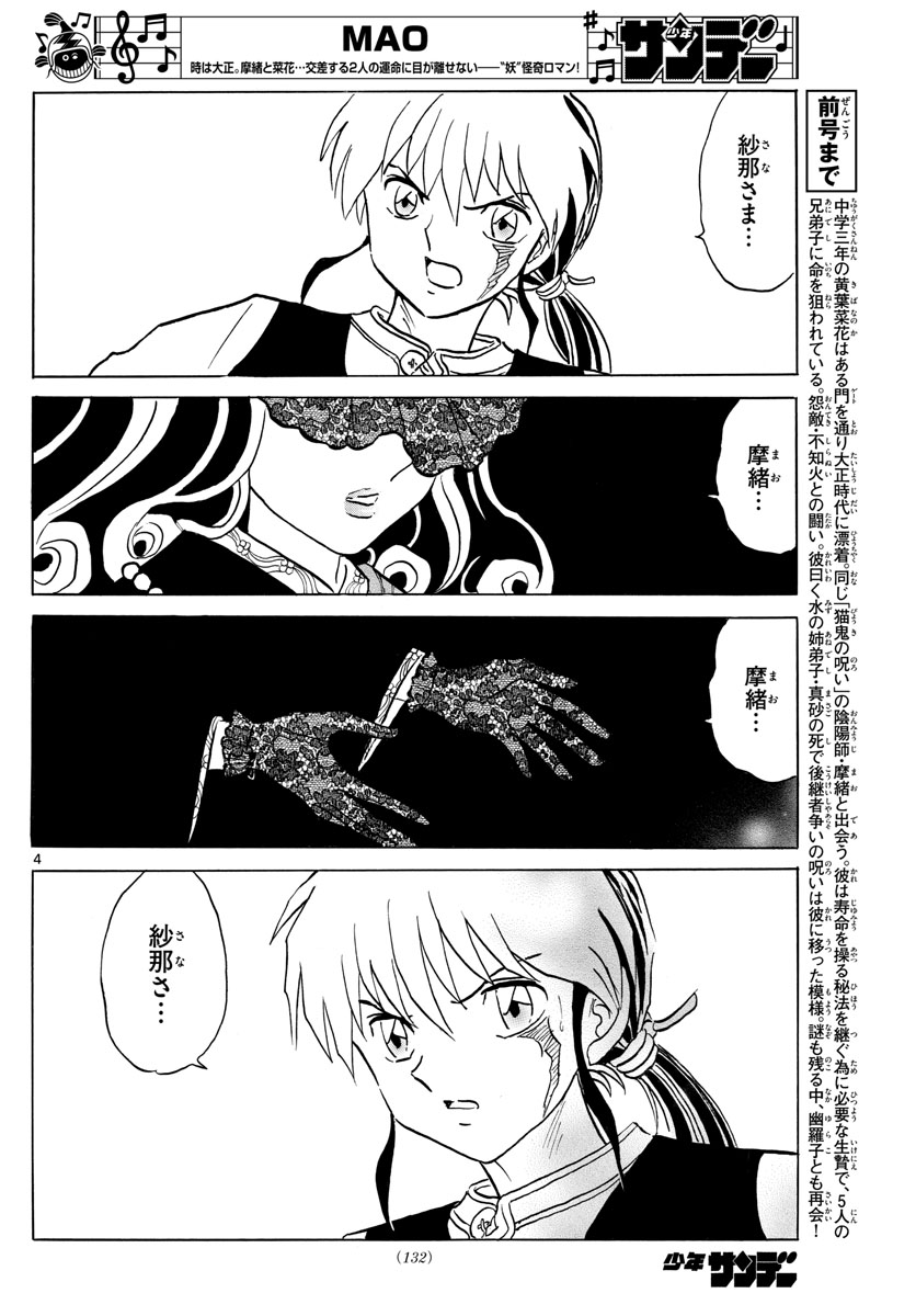 マオ Chap 68 - Next Chap 69