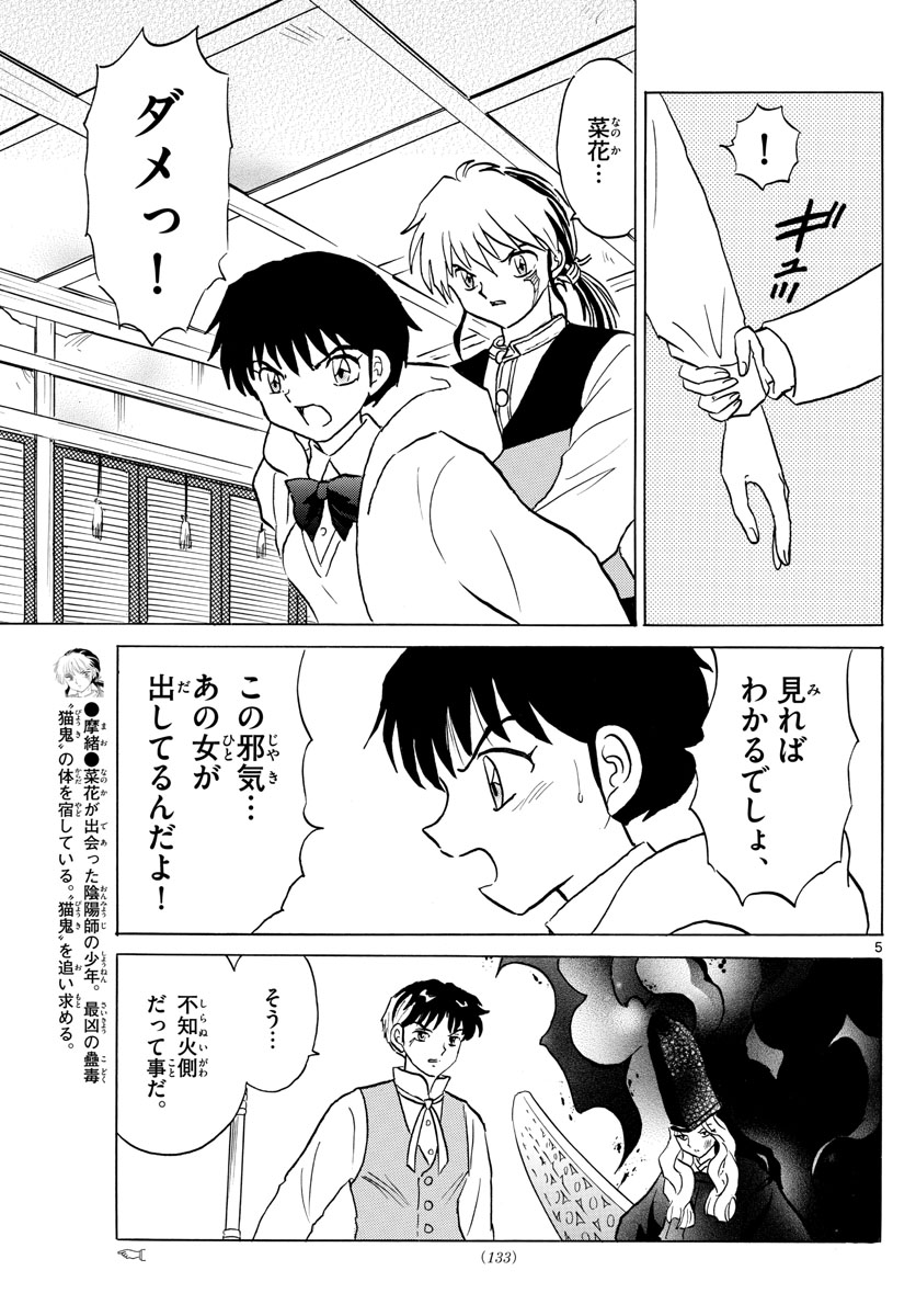 マオ Chap 68 - Next Chap 69