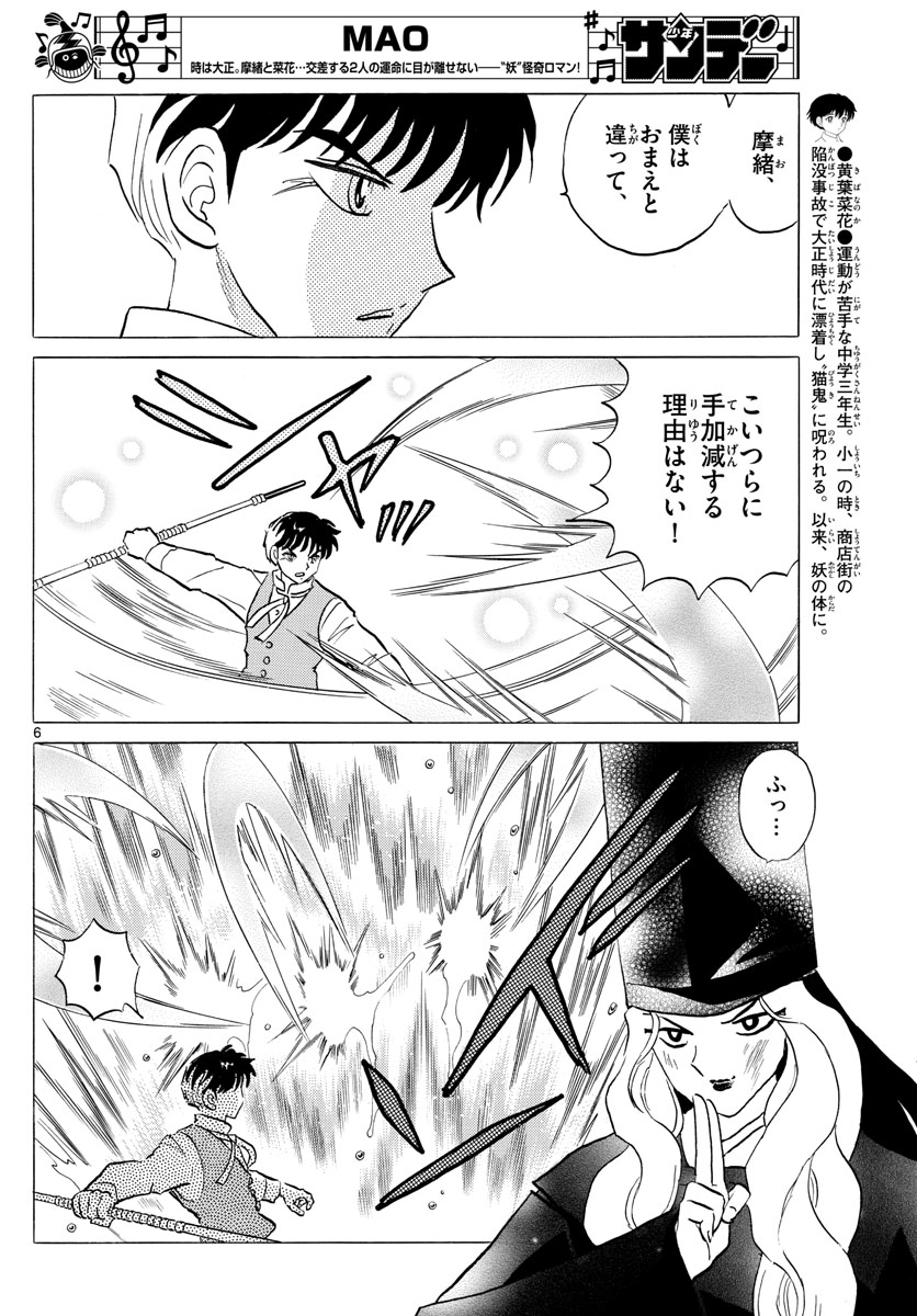 マオ Chap 68 - Next Chap 69