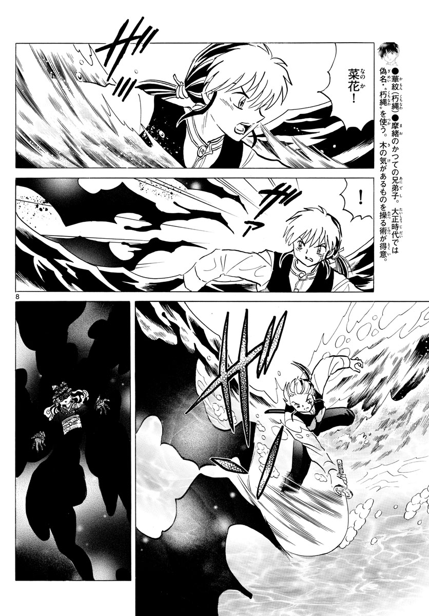 マオ Chap 68 - Next Chap 69
