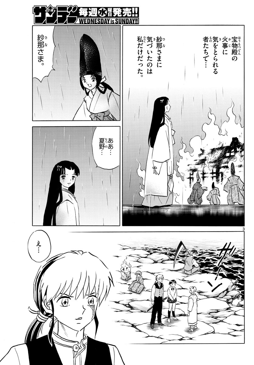 マオ Chap 69 - Next Chap 70