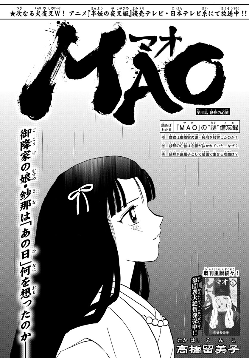 マオ Chap 69 - Next Chap 70