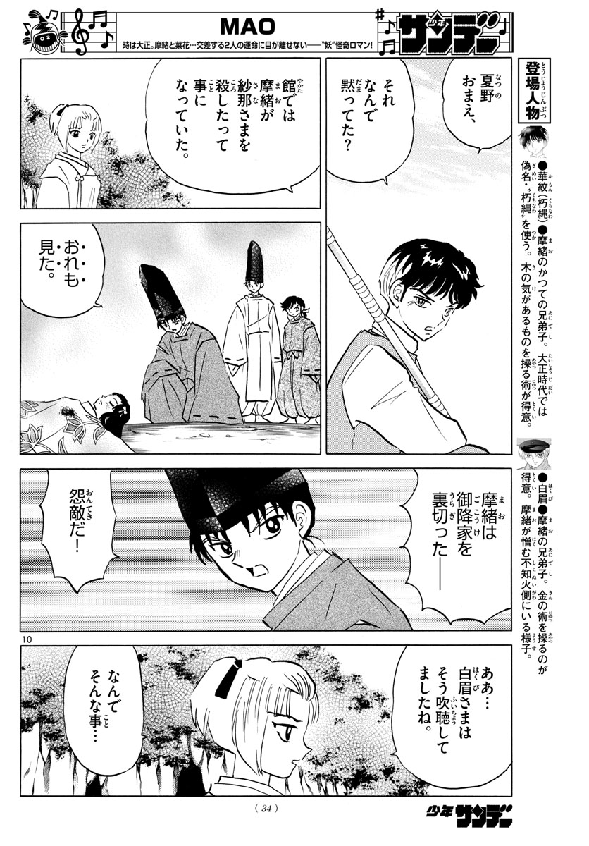マオ Chap 69 - Next Chap 70