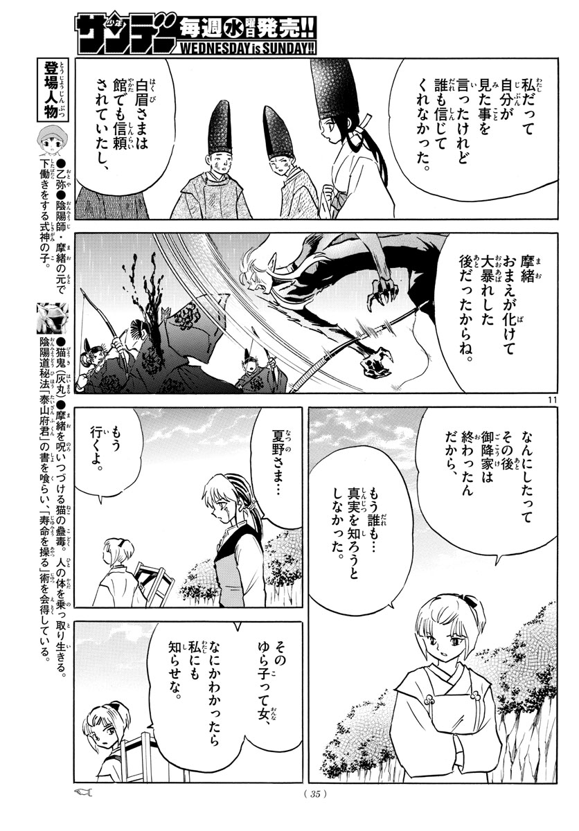 マオ Chap 69 - Next Chap 70