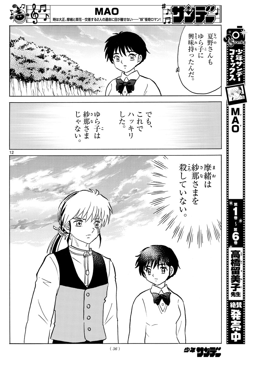 マオ Chap 69 - Next Chap 70