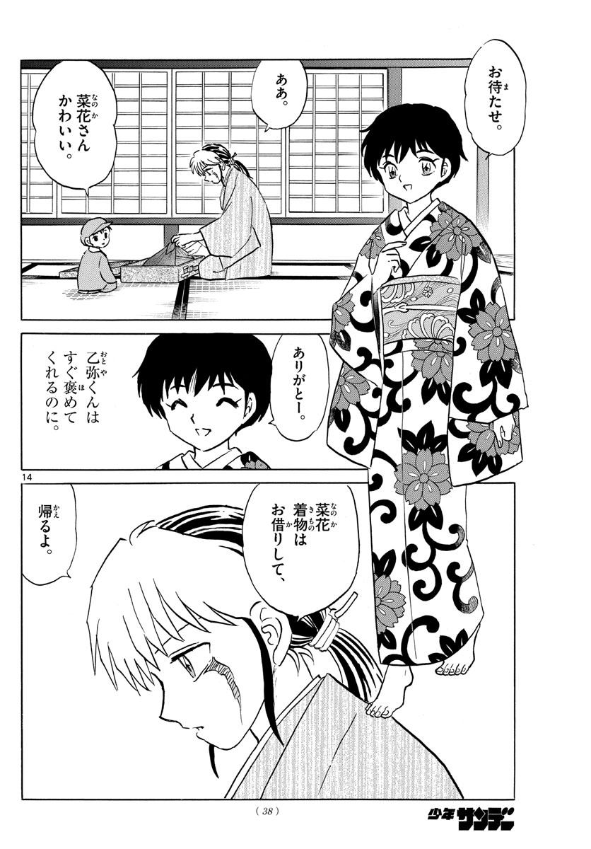 マオ Chap 69 - Next Chap 70