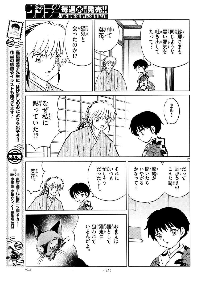 マオ Chap 69 - Next Chap 70