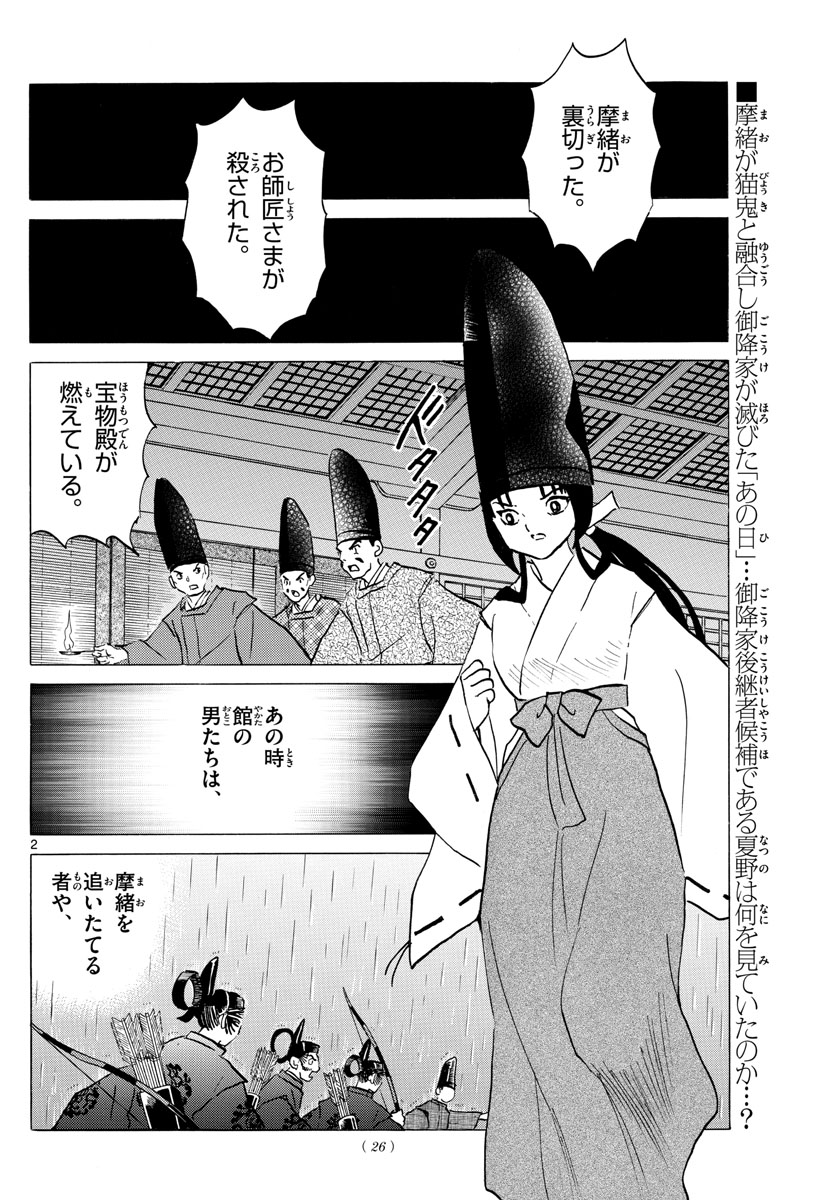 マオ Chap 69 - Next Chap 70