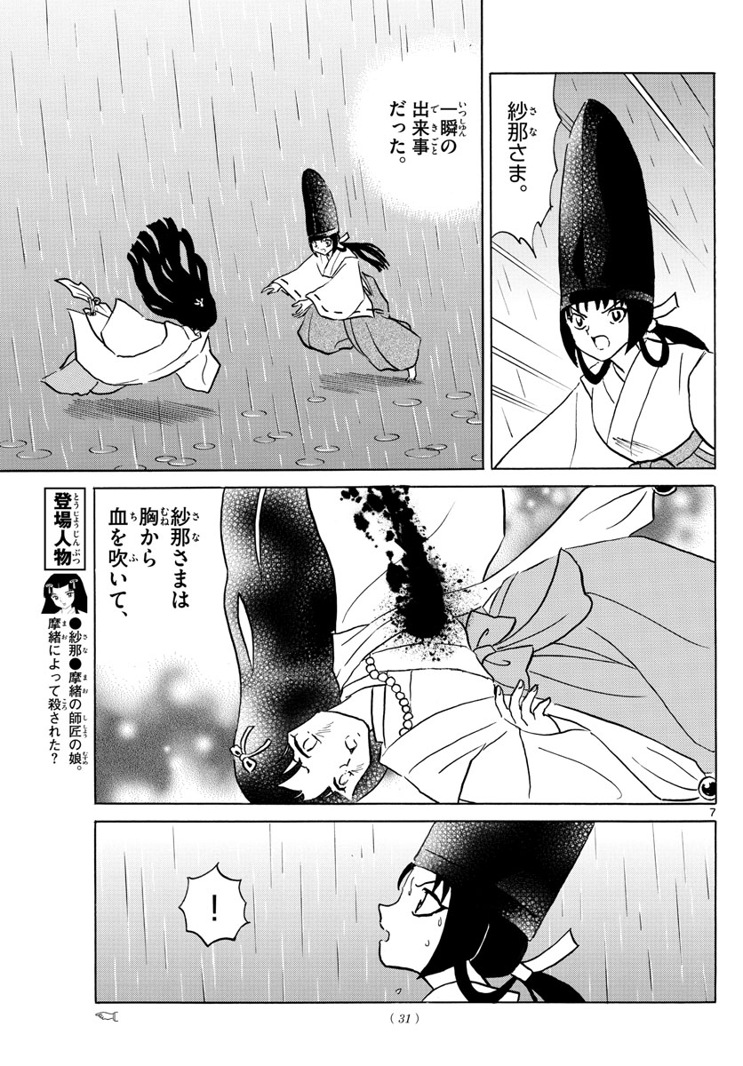 マオ Chap 69 - Next Chap 70