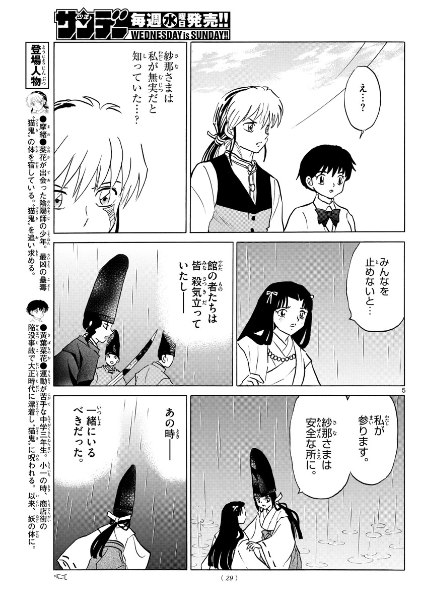 マオ Chap 69 - Next Chap 70