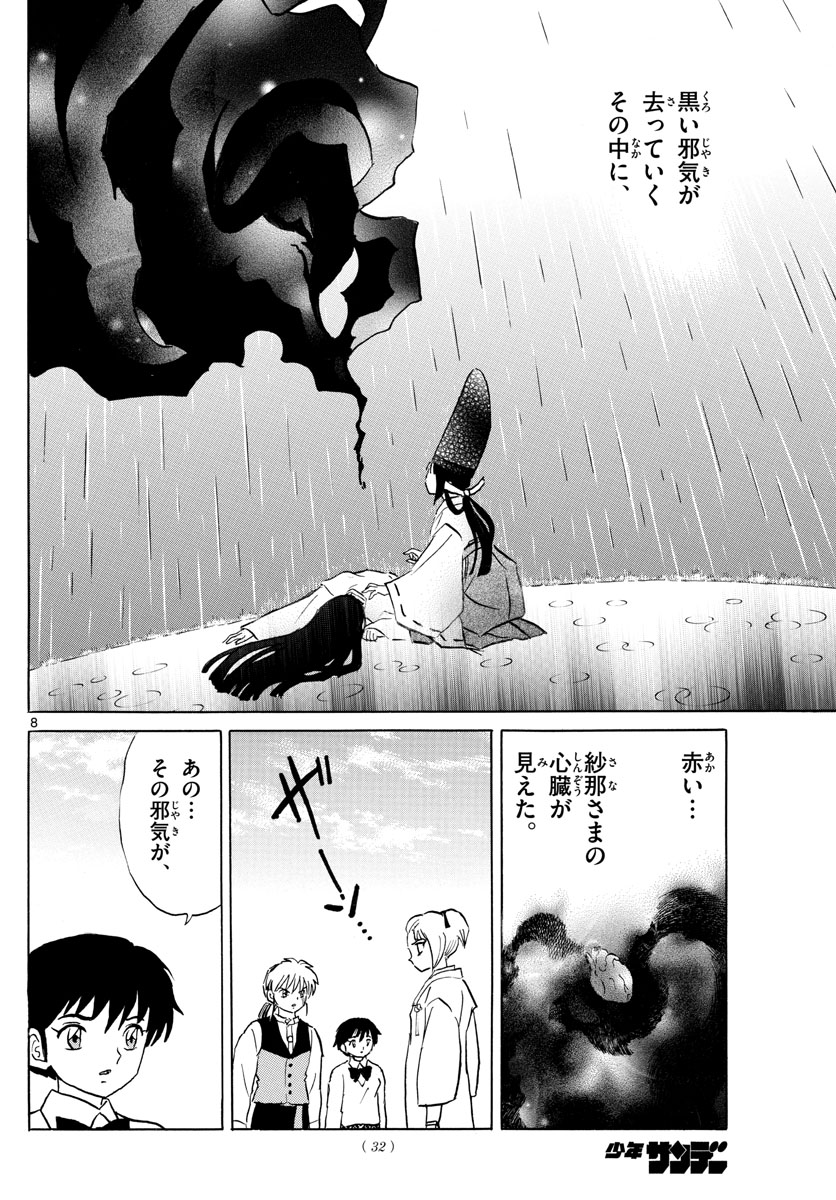 マオ Chap 69 - Next Chap 70