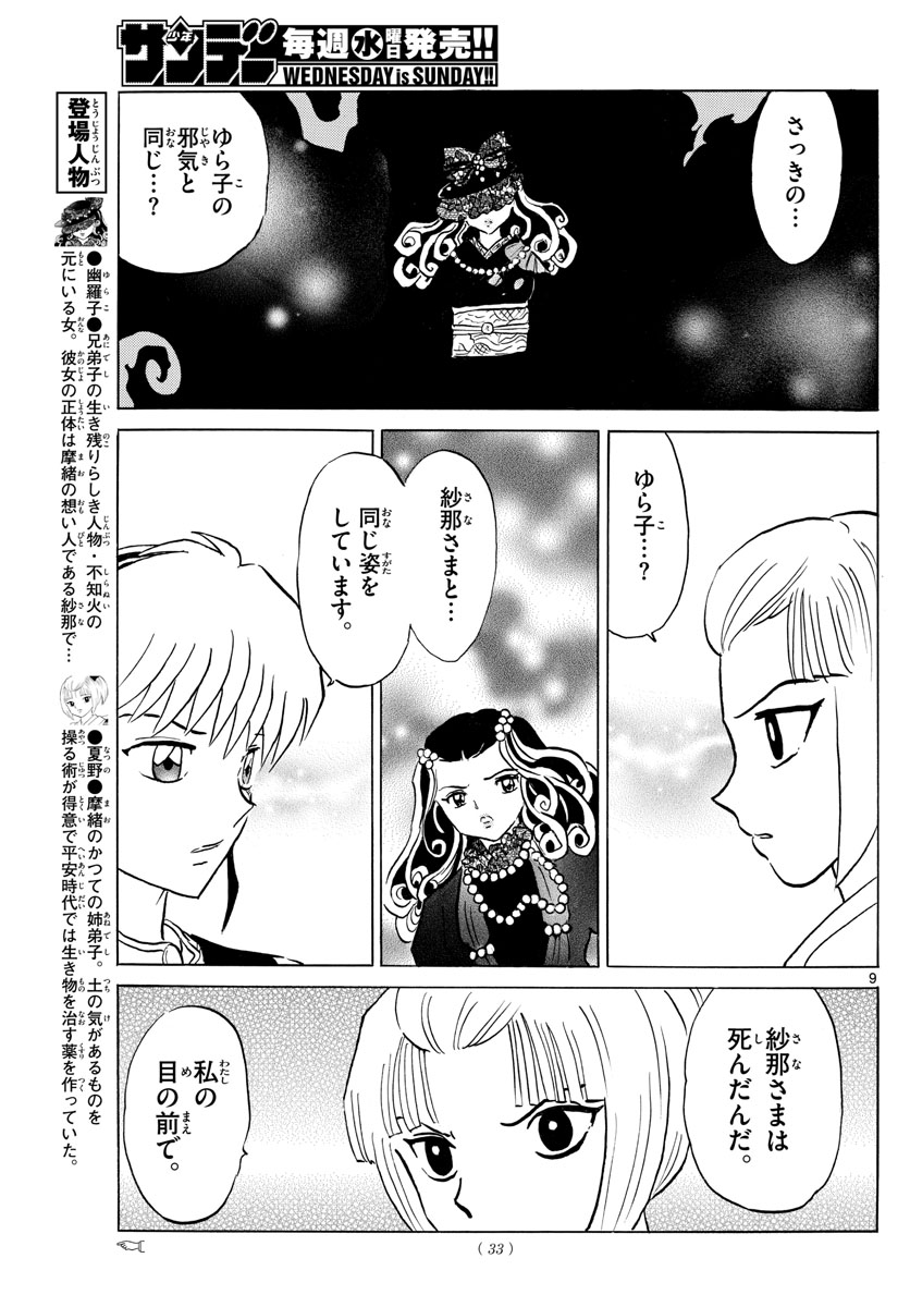 マオ Chap 69 - Next Chap 70
