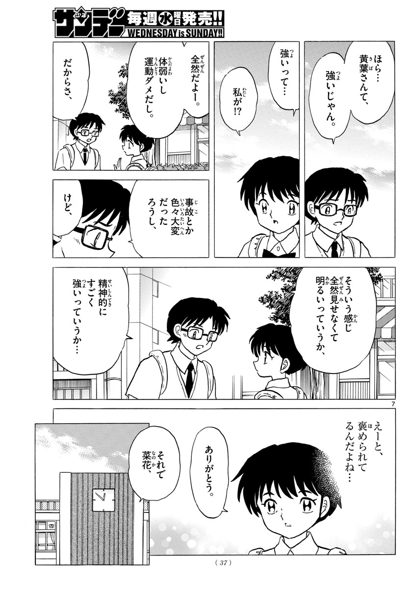 マオ Chap 7 - Next Chap 8