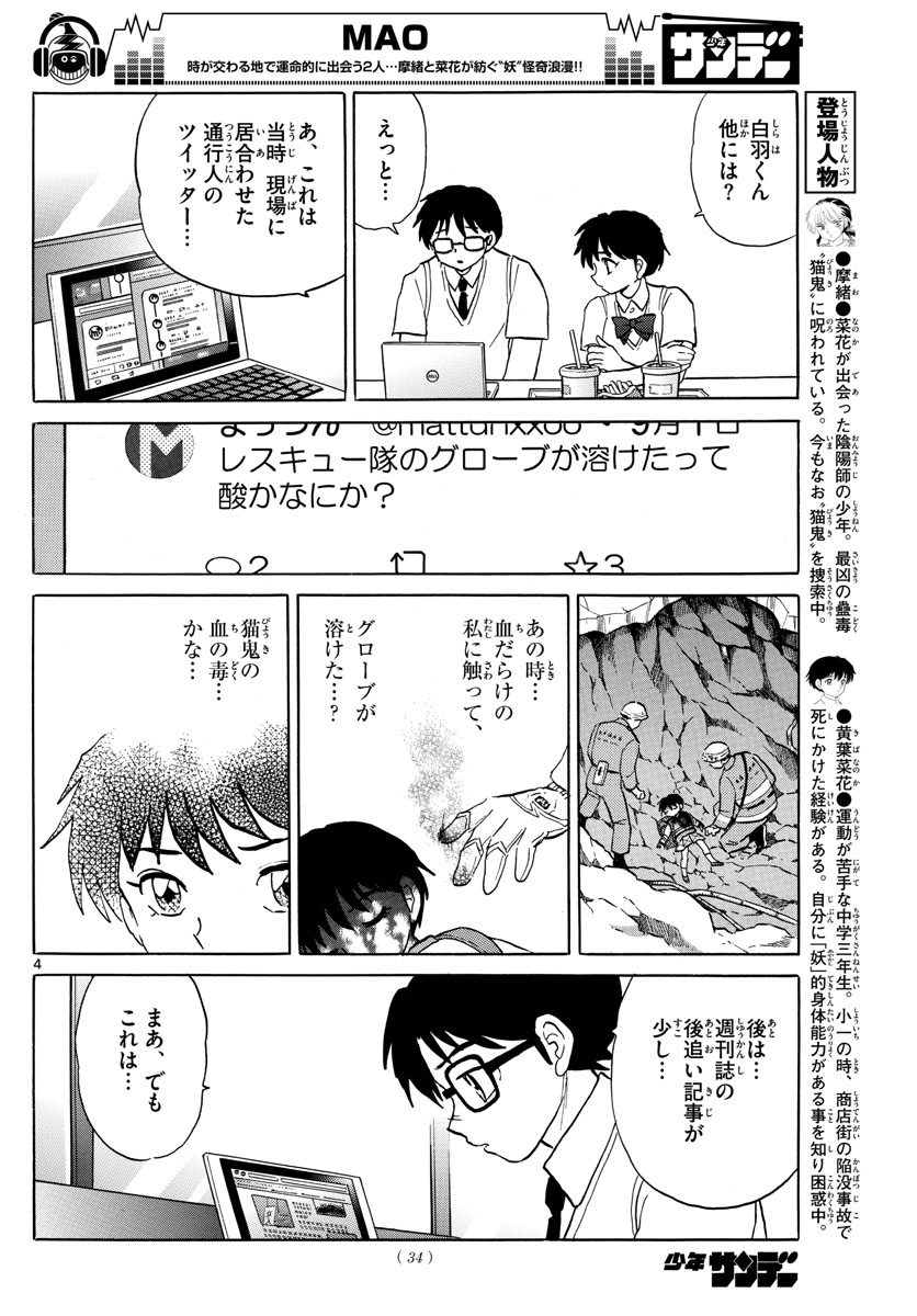 マオ Chap 7 - Next Chap 8