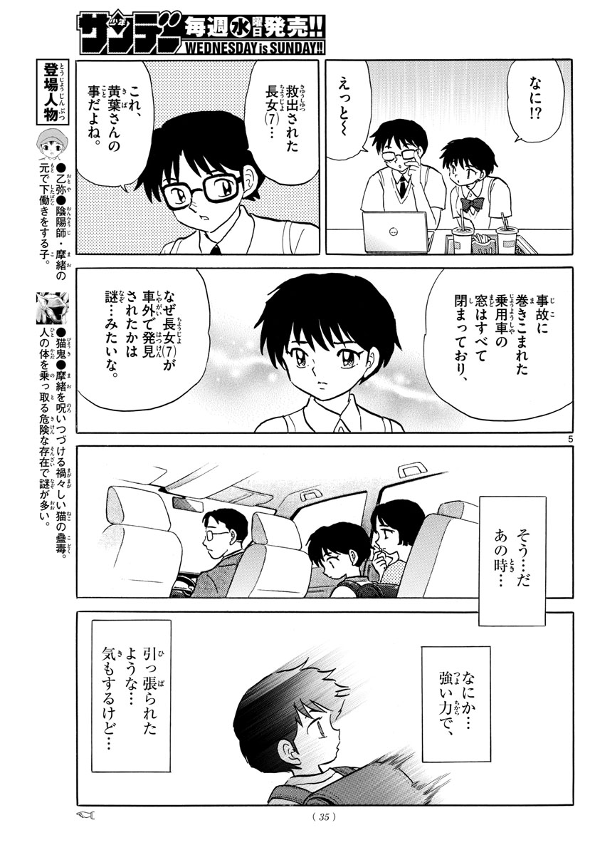 マオ Chap 7 - Next Chap 8
