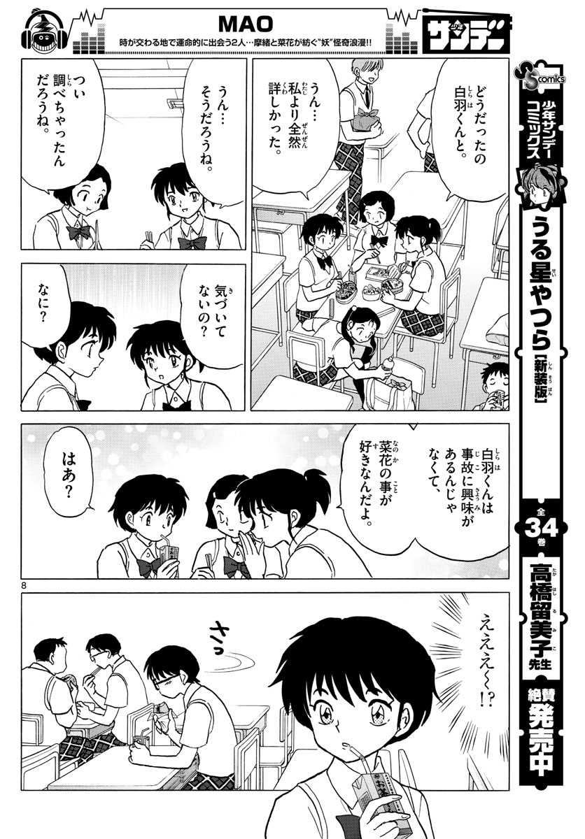 マオ Chap 7 - Next Chap 8