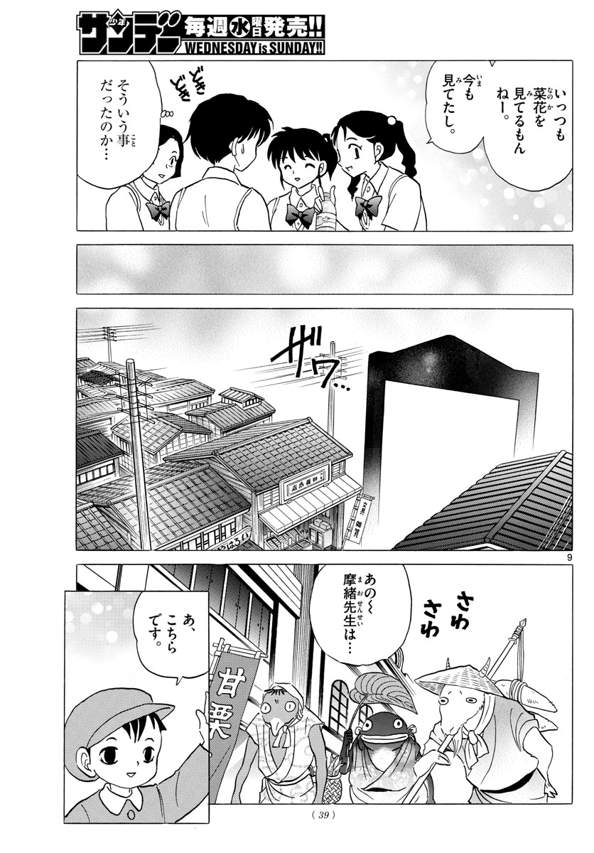 マオ Chap 7 - Next Chap 8