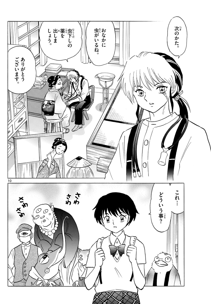 マオ Chap 7 - Next Chap 8