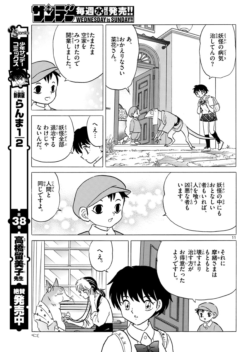 マオ Chap 7 - Next Chap 8