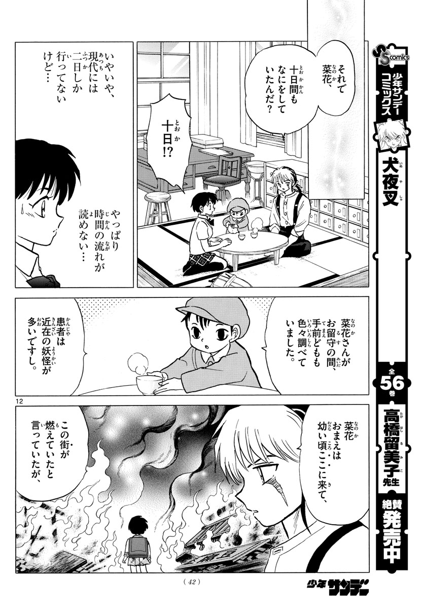 マオ Chap 7 - Next Chap 8