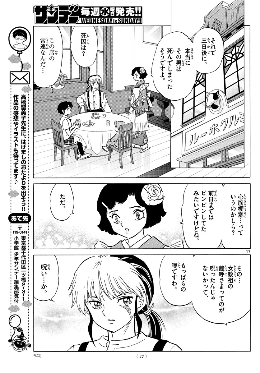 マオ Chap 7 - Next Chap 8