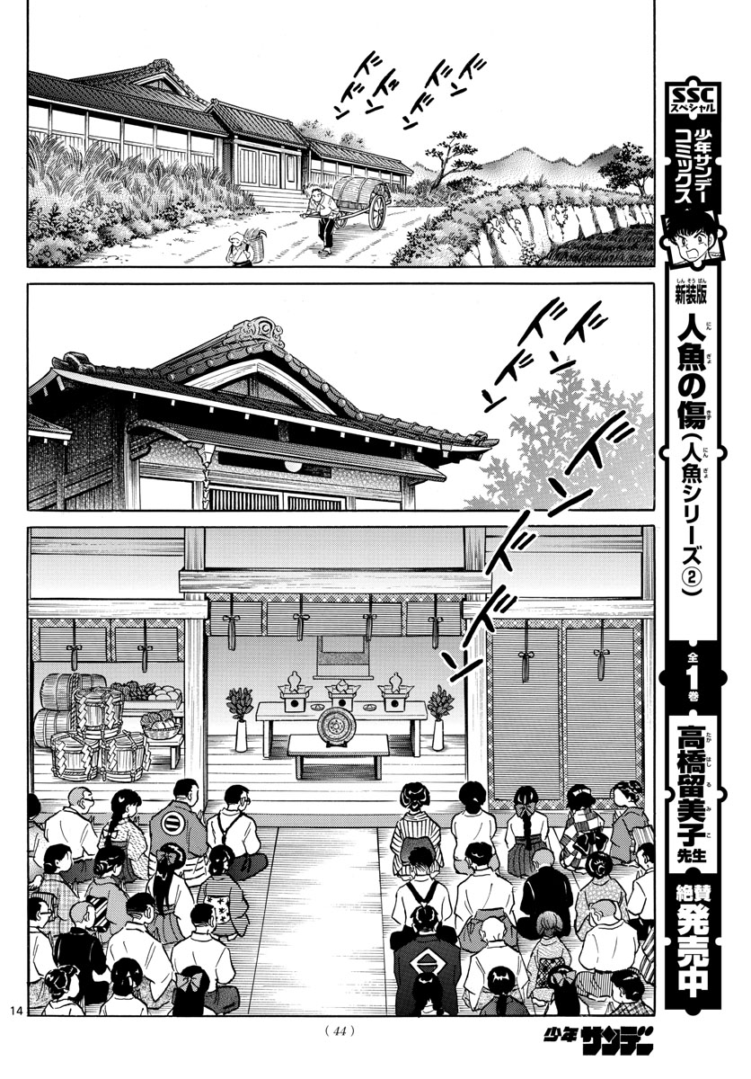 マオ Chap 7 - Next Chap 8