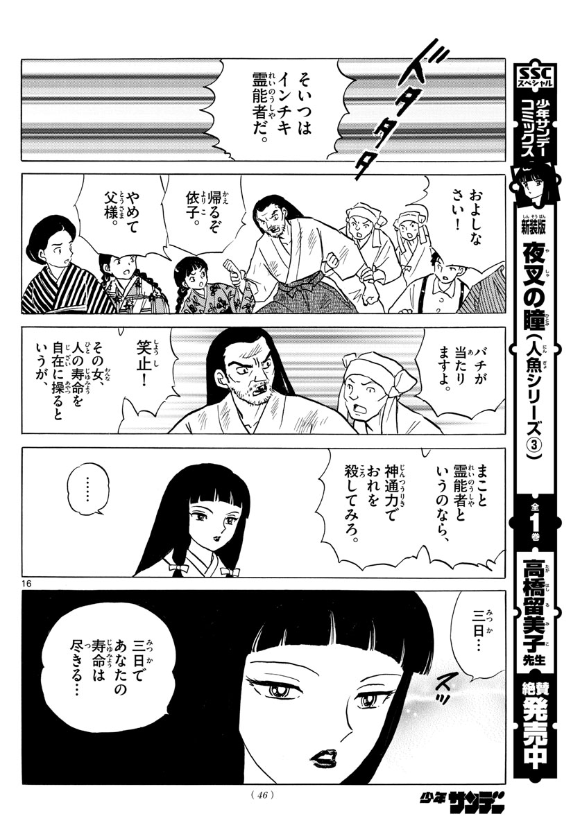 マオ Chap 7 - Next Chap 8