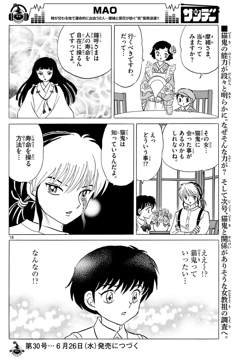 マオ Chap 7 - Next Chap 8