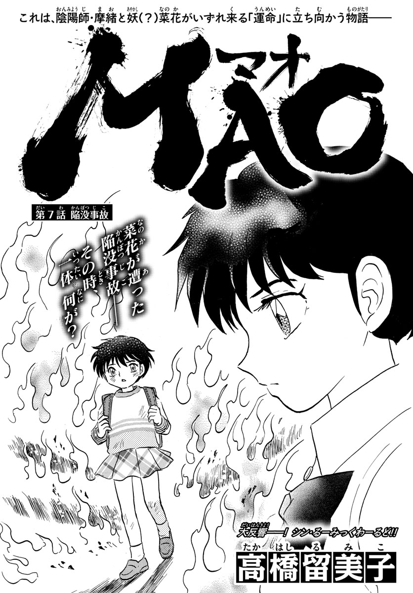 マオ Chap 7 - Next Chap 8