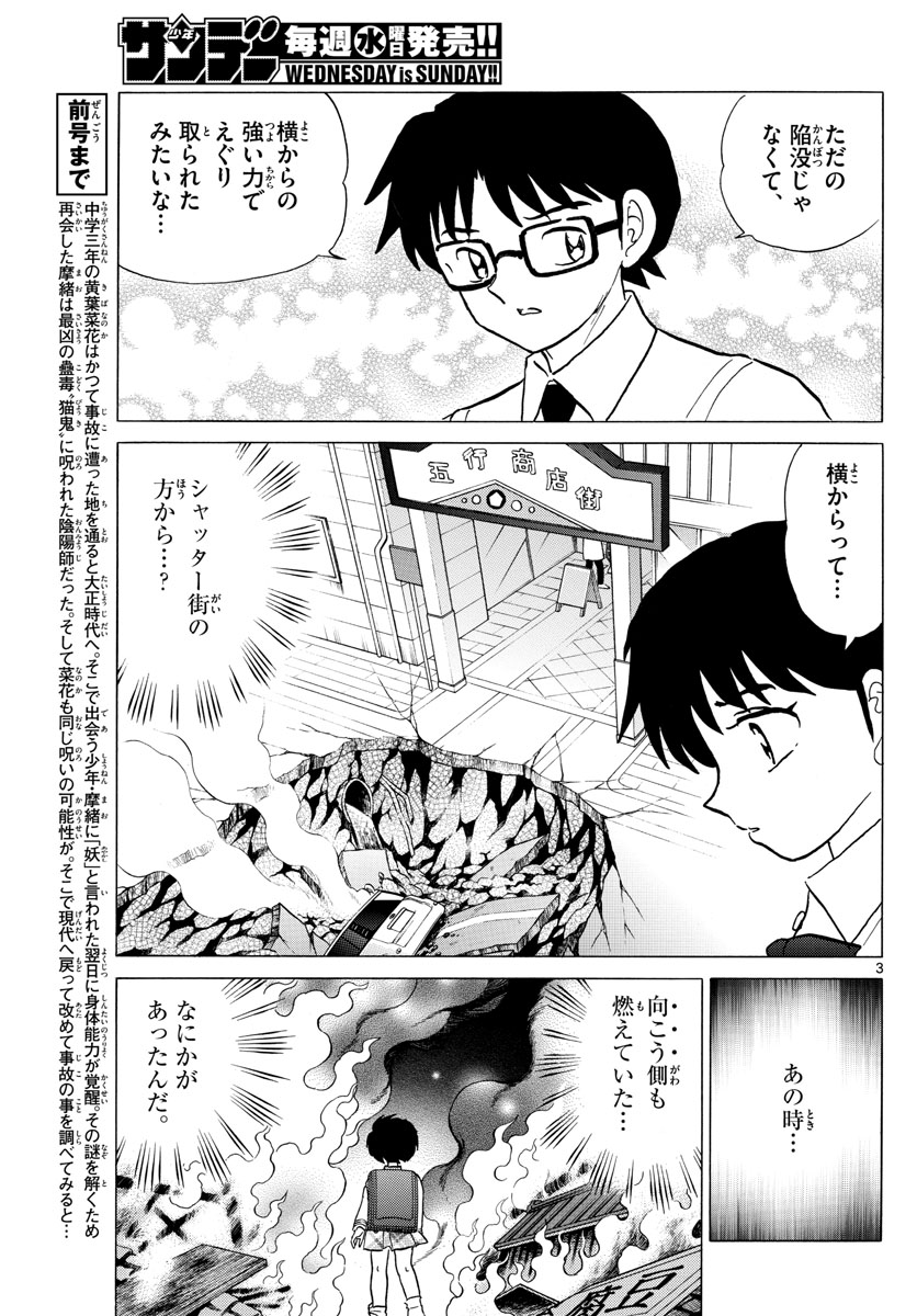 マオ Chap 7 - Next Chap 8