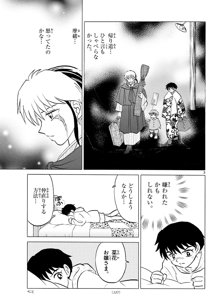 マオ Chap 70 - Next Chap 71