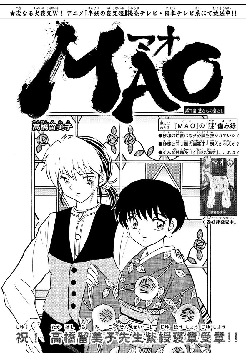 マオ Chap 70 - Next Chap 71
