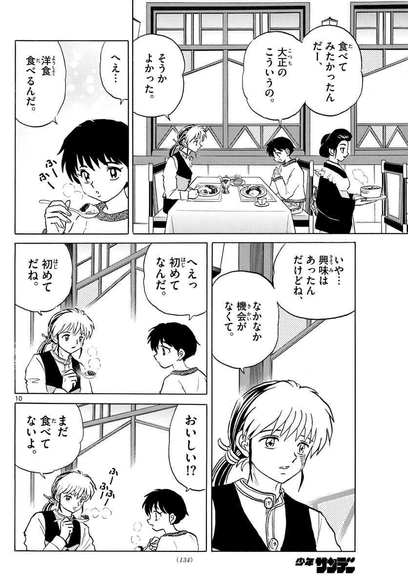 マオ Chap 70 - Next Chap 71