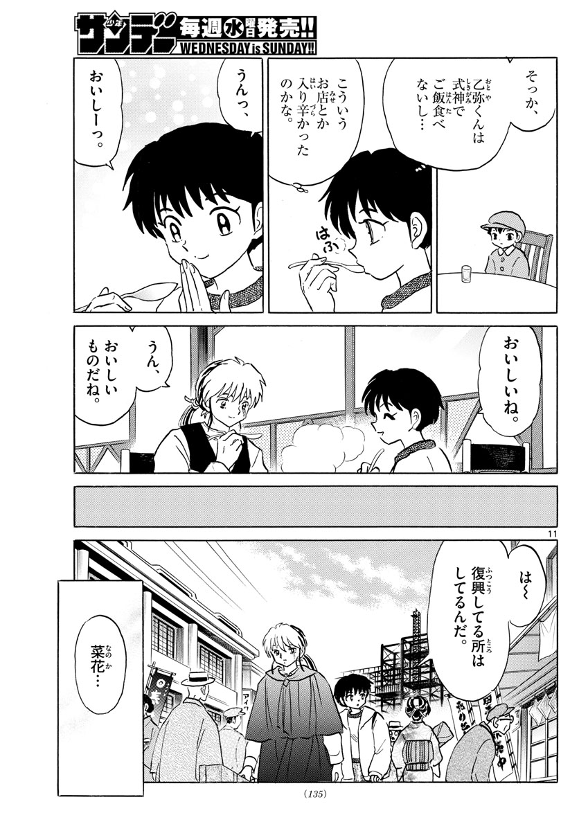 マオ Chap 70 - Next Chap 71