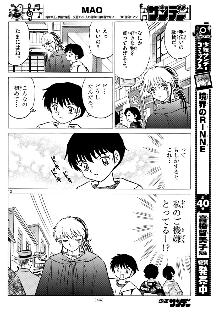 マオ Chap 70 - Next Chap 71