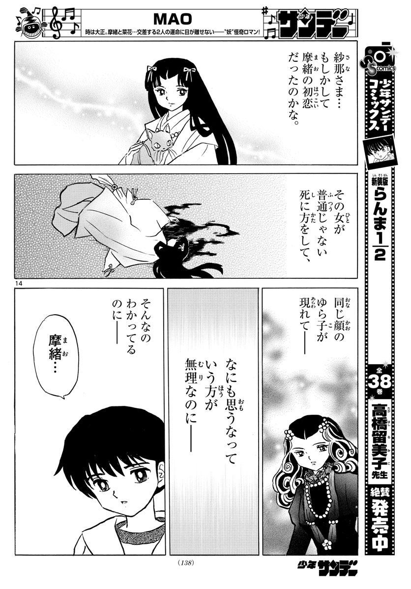 マオ Chap 70 - Next Chap 71