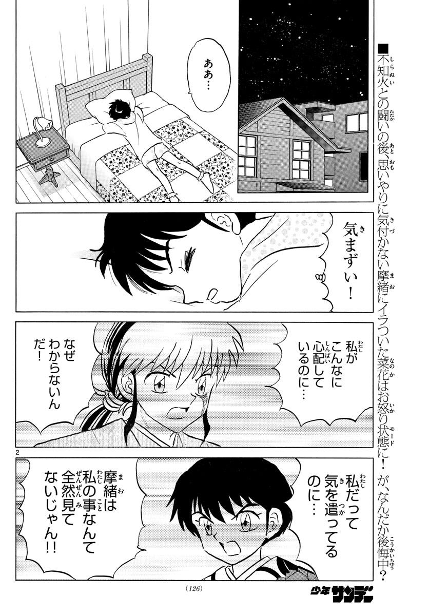 マオ Chap 70 - Next Chap 71