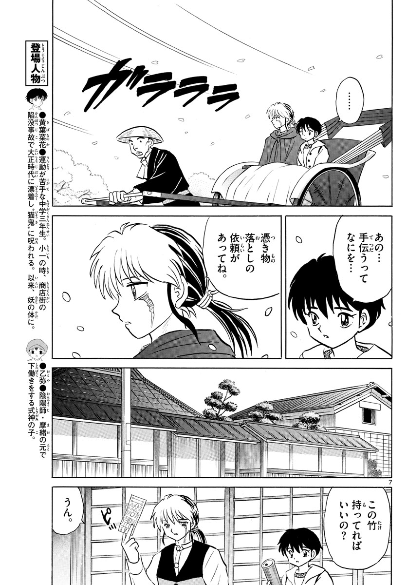 マオ Chap 70 - Next Chap 71