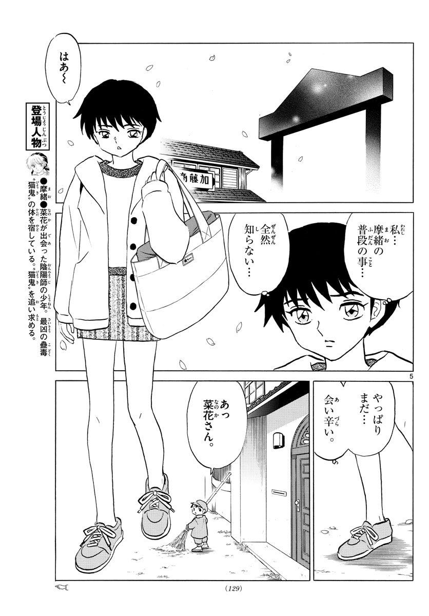 マオ Chap 70 - Next Chap 71