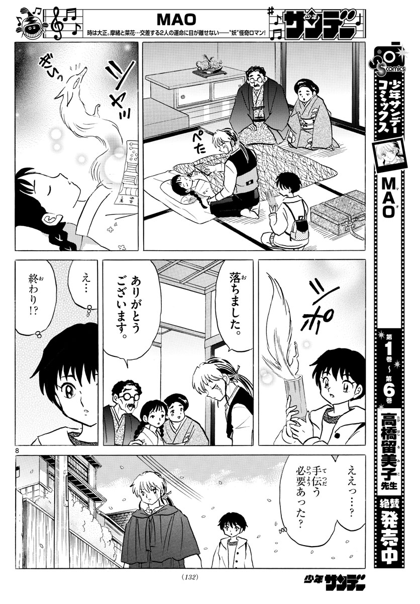 マオ Chap 70 - Next Chap 71