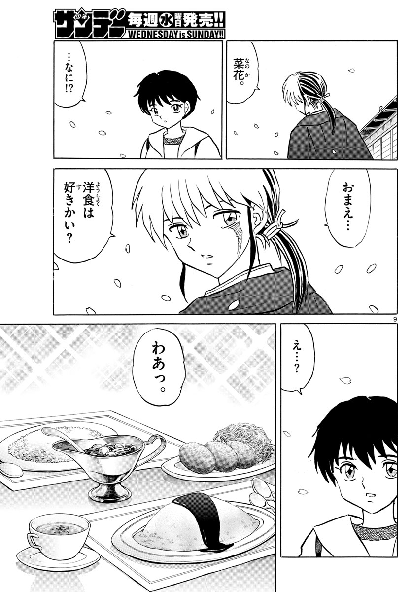 マオ Chap 70 - Next Chap 71