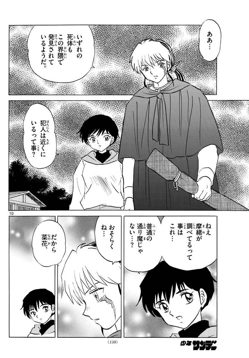 マオ Chap 71 - Next Chap 72