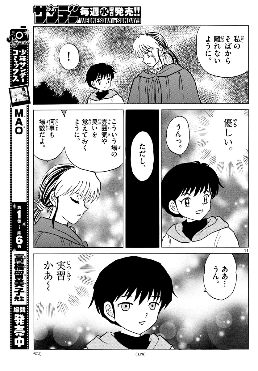 マオ Chap 71 - Next Chap 72