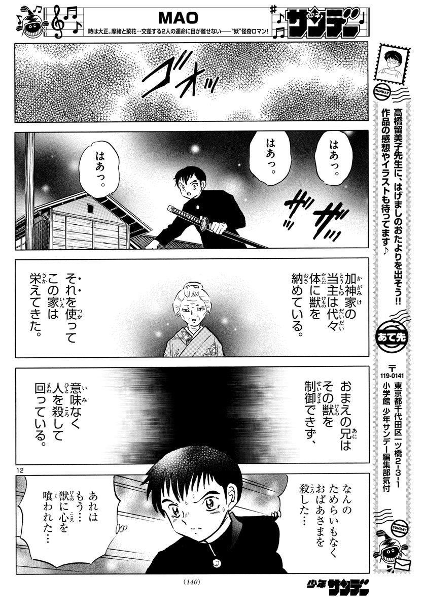 マオ Chap 71 - Next Chap 72