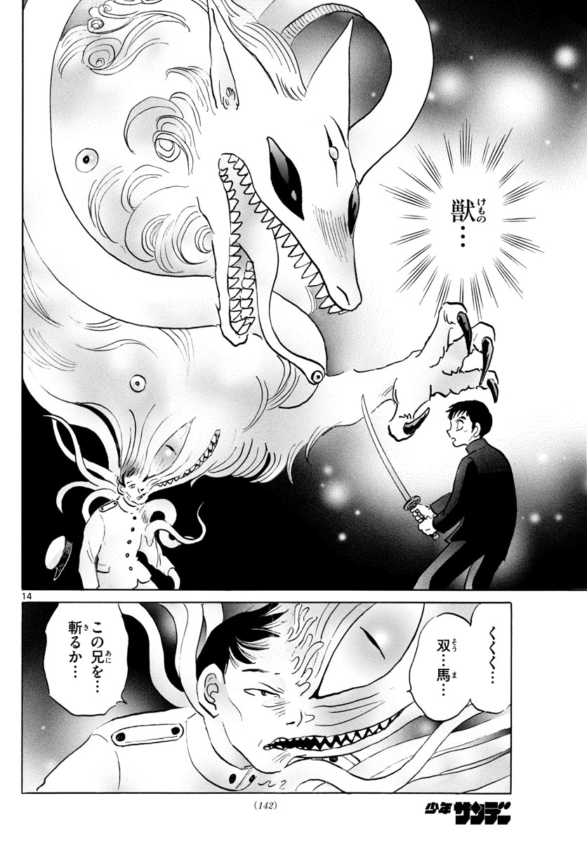マオ Chap 71 - Next Chap 72