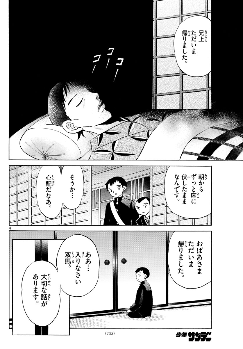 マオ Chap 71 - Next Chap 72