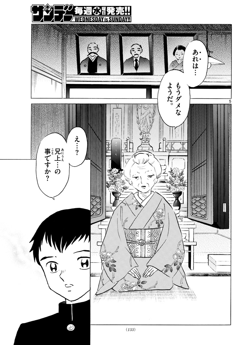 マオ Chap 71 - Next Chap 72