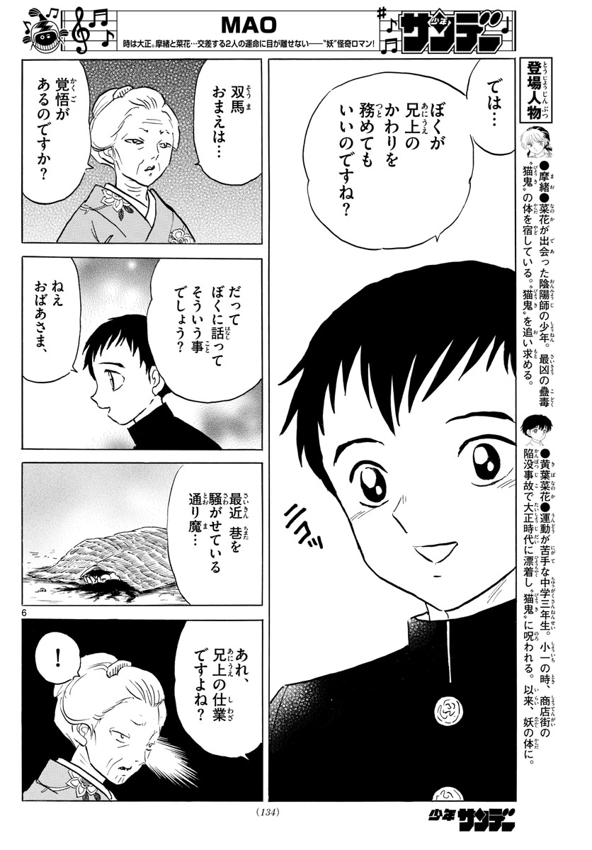 マオ Chap 71 - Next Chap 72