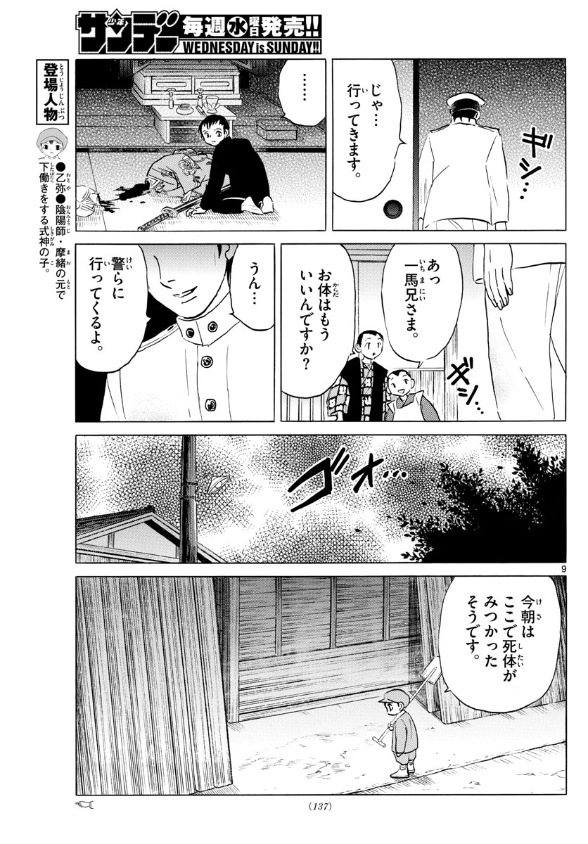 マオ Chap 71 - Next Chap 72